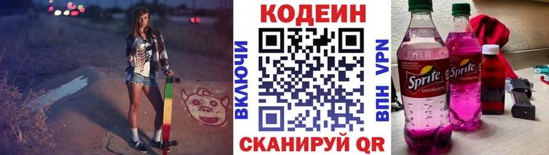 Codein напиток Lean (лин)  Купить  Свирск 